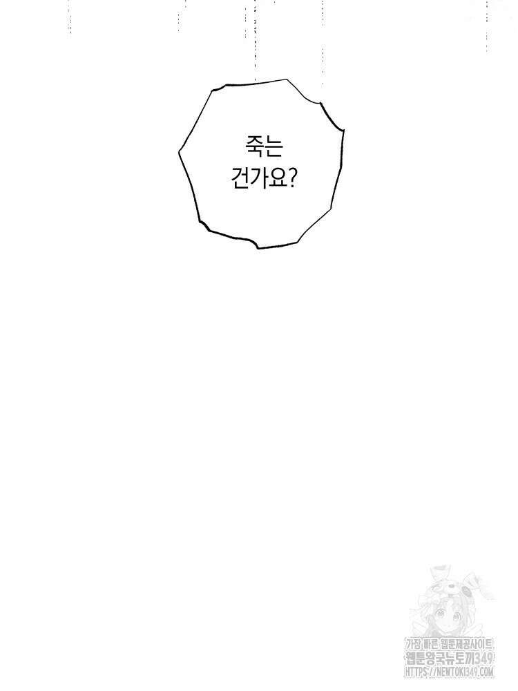 브린니와 빈자리 2화 27