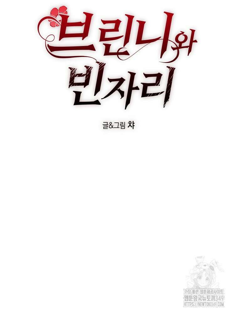 브린니와 빈자리 2화 28