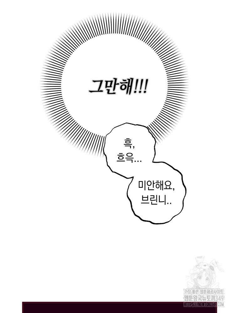 브린니와 빈자리 2화 34