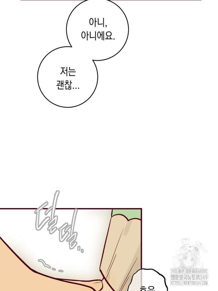 브린니와 빈자리 2화 36