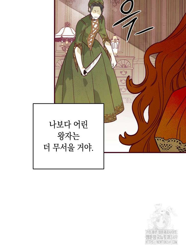 브린니와 빈자리 2화 38