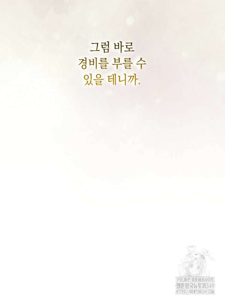 브린니와 빈자리 2화 40