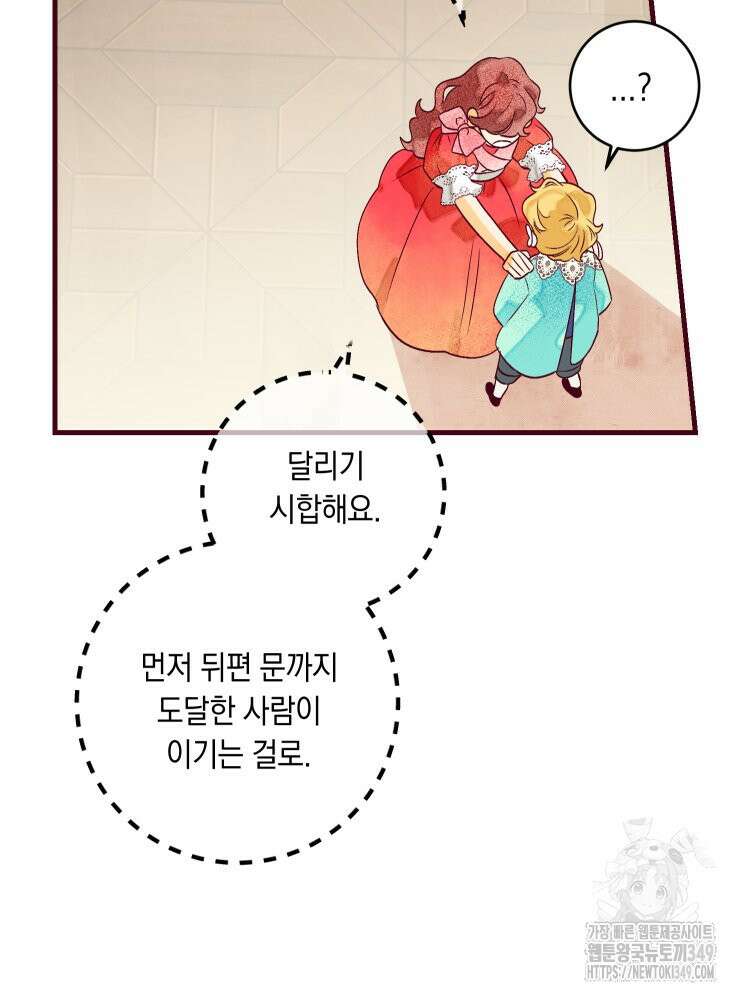 브린니와 빈자리 2화 42