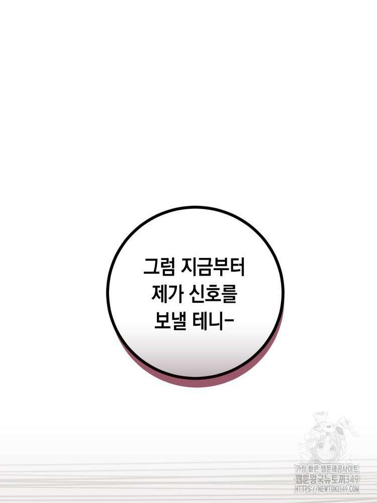 브린니와 빈자리 2화 45