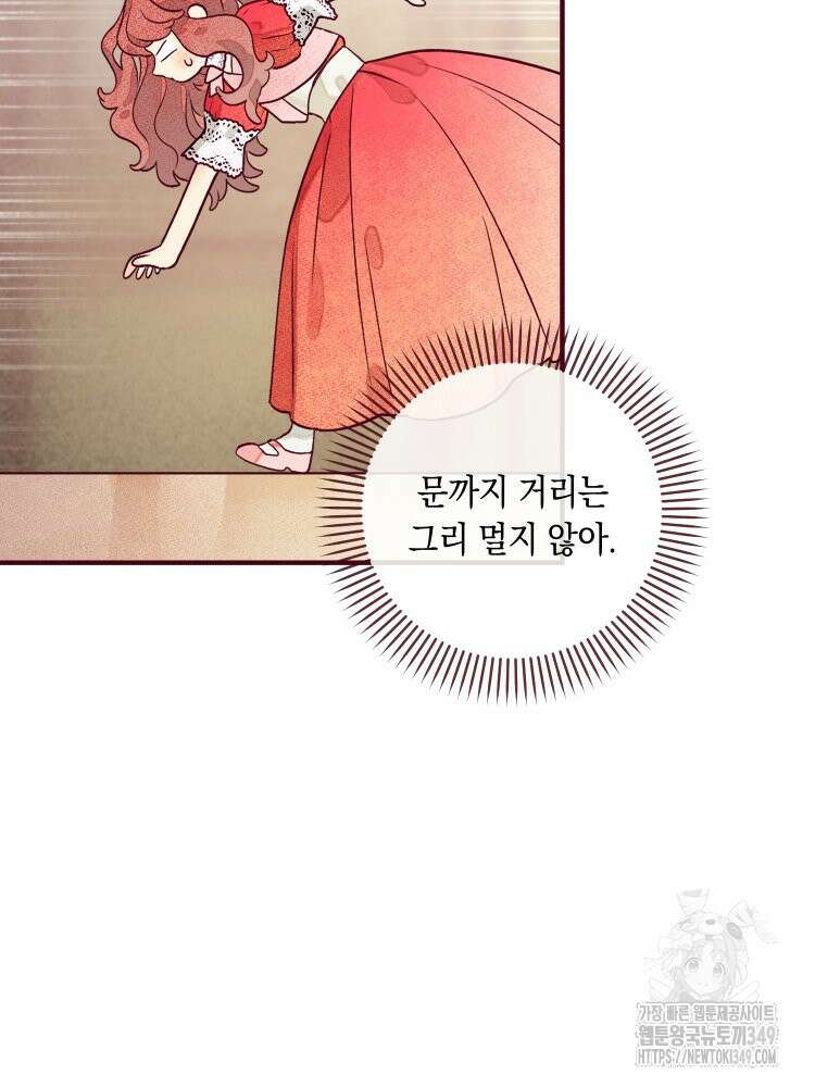 브린니와 빈자리 2화 53
