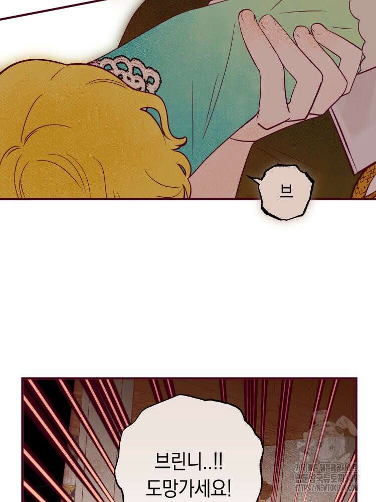 브린니와 빈자리 2화 59