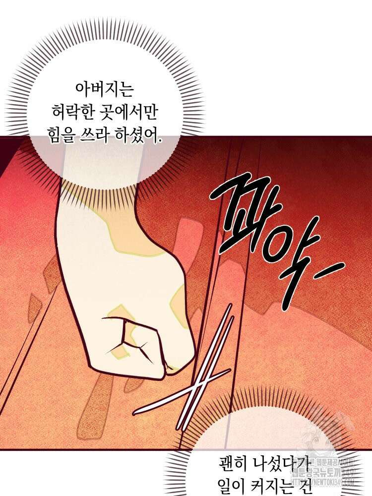 브린니와 빈자리 2화 66