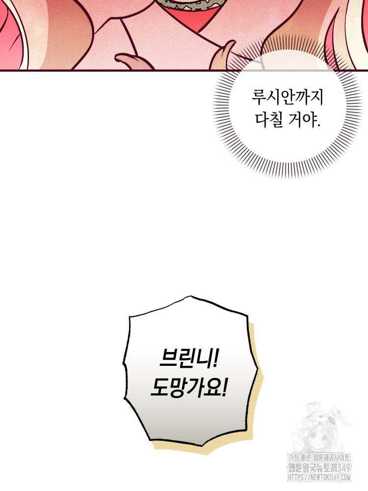 브린니와 빈자리 2화 68