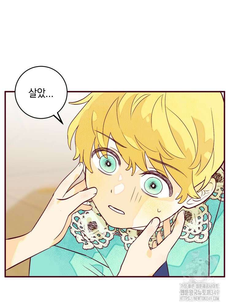 브린니와 빈자리 2화 90