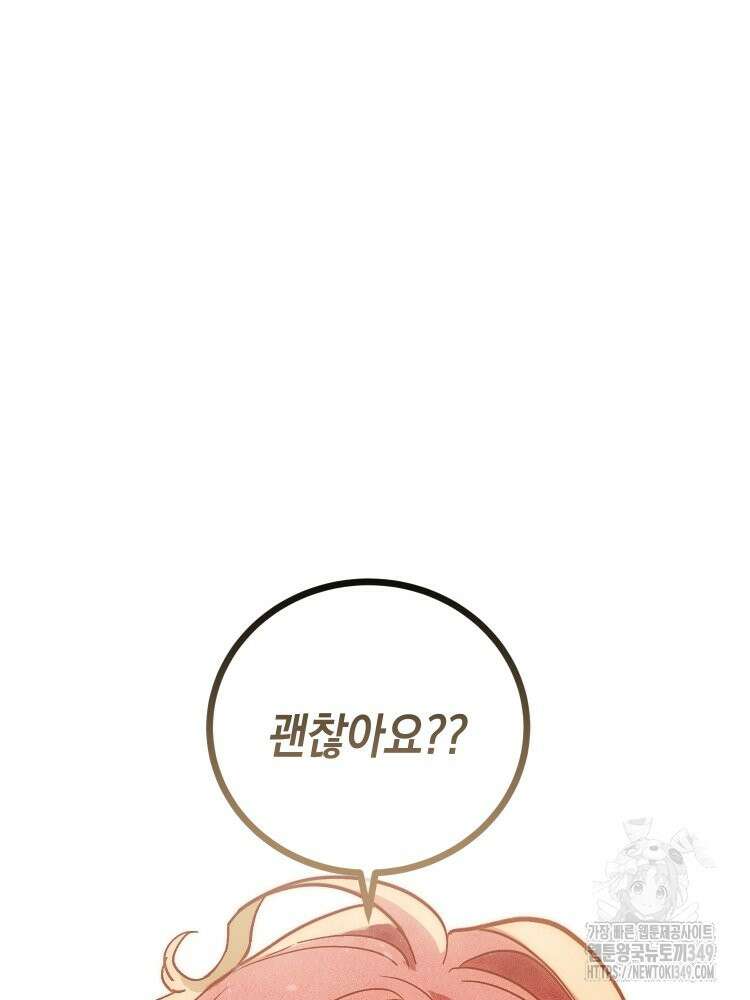 브린니와 빈자리 2화 91