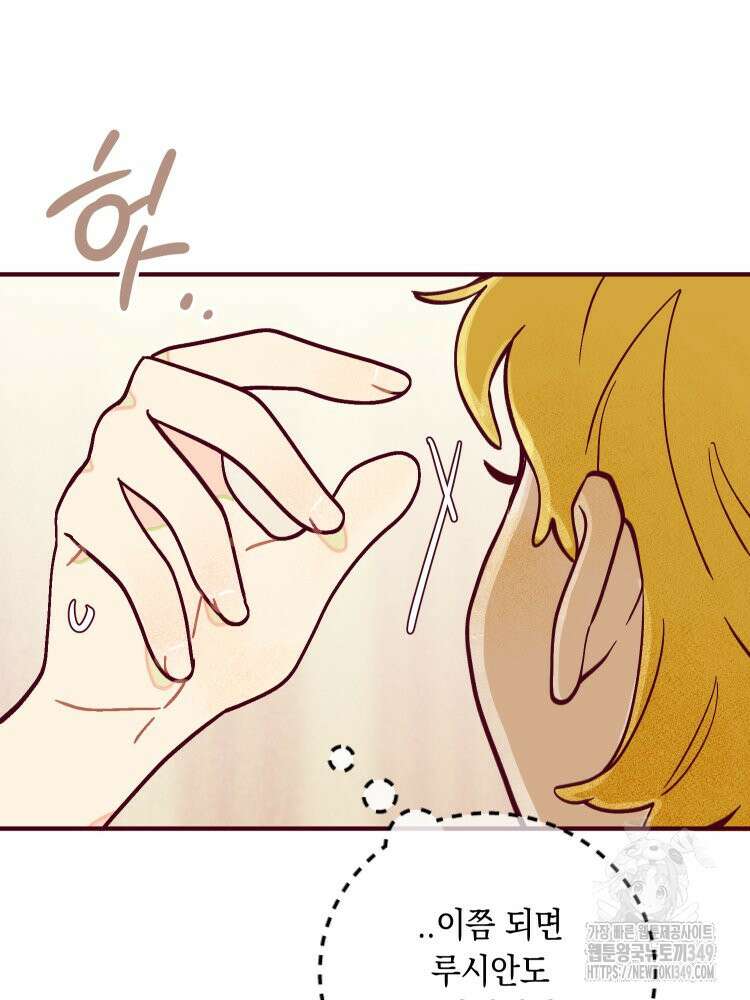 브린니와 빈자리 2화 95