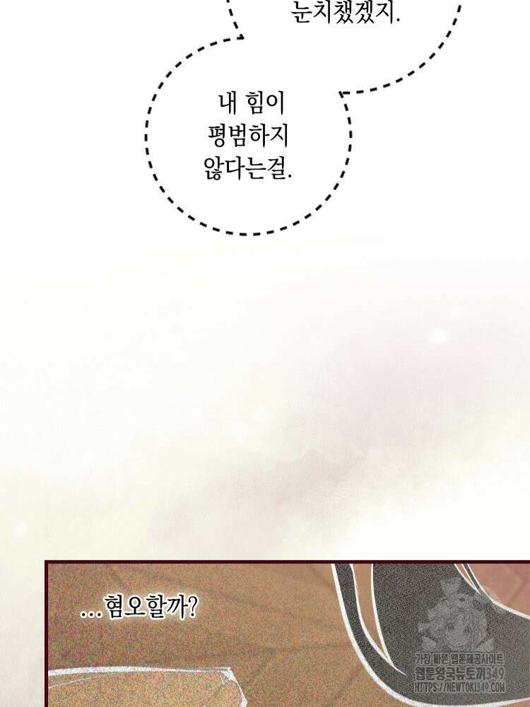 브린니와 빈자리 2화 96