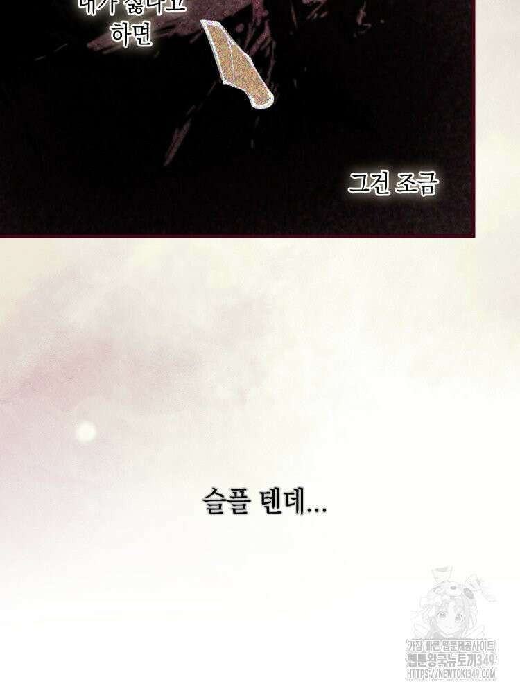 브린니와 빈자리 2화 98