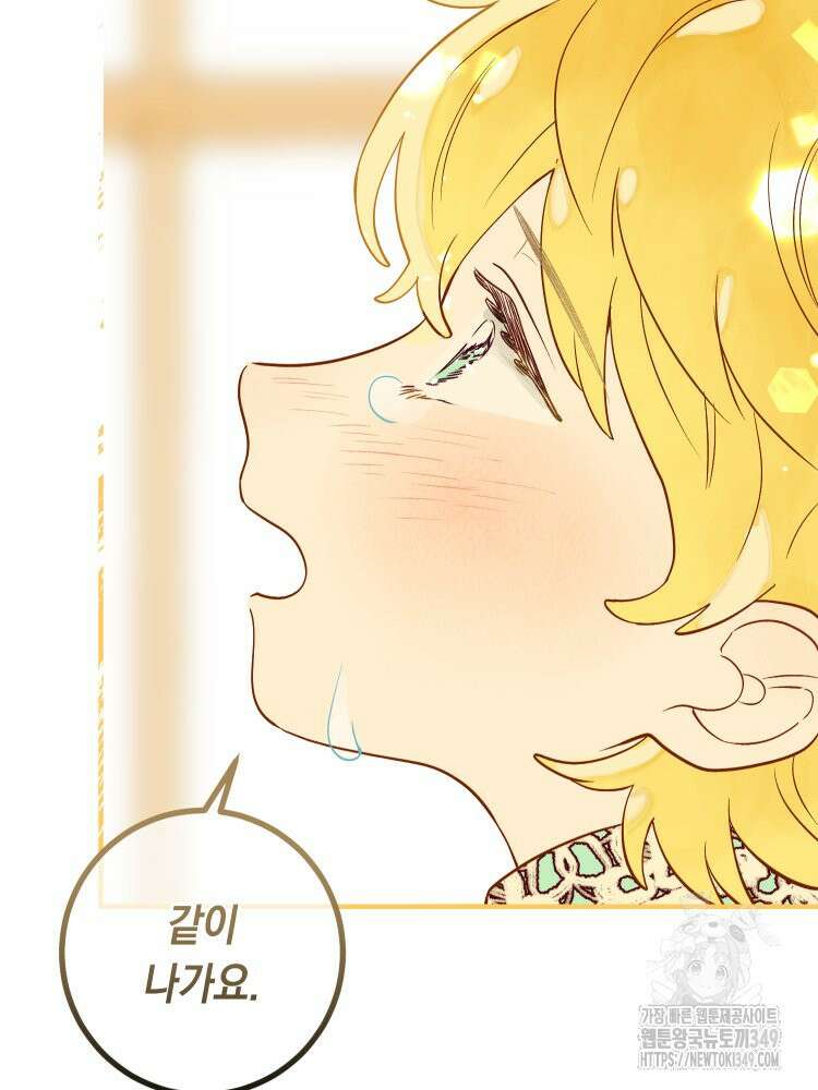 브린니와 빈자리 2화 104