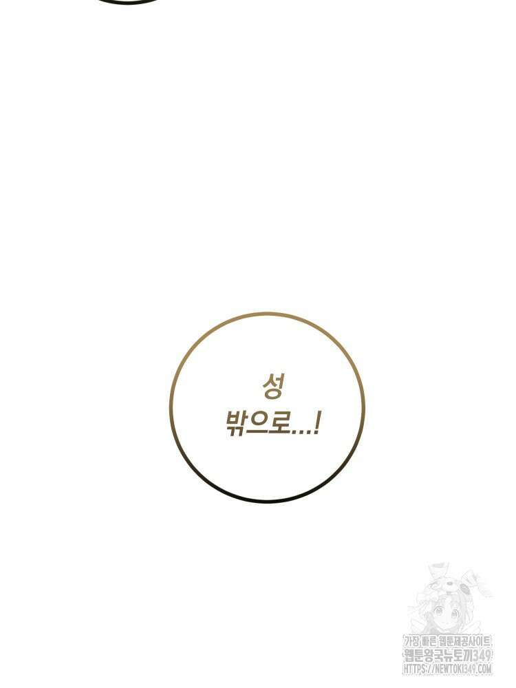 브린니와 빈자리 2화 105