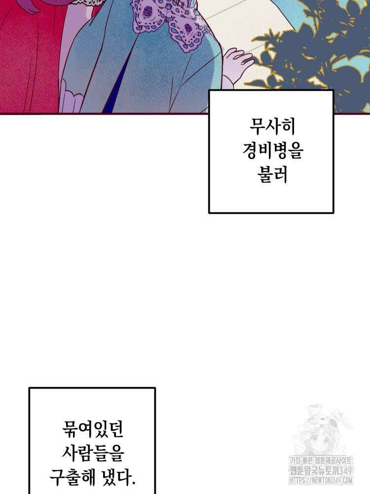 브린니와 빈자리 2화 108