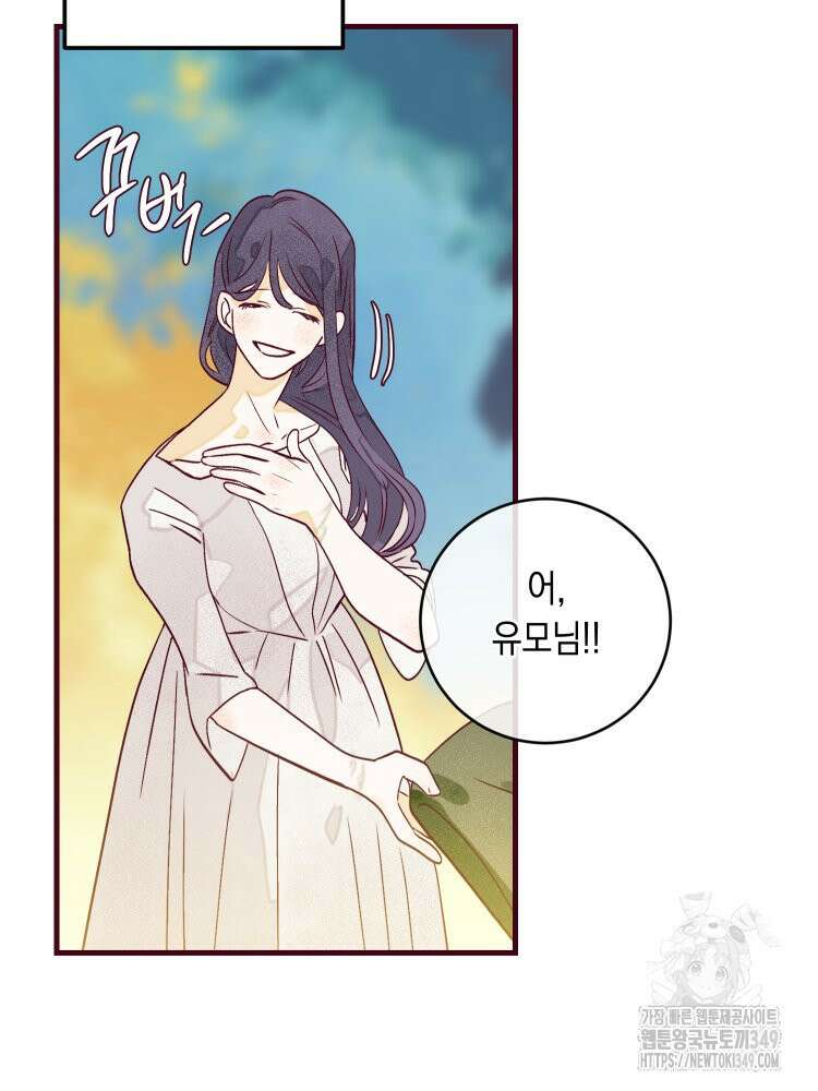 브린니와 빈자리 2화 109