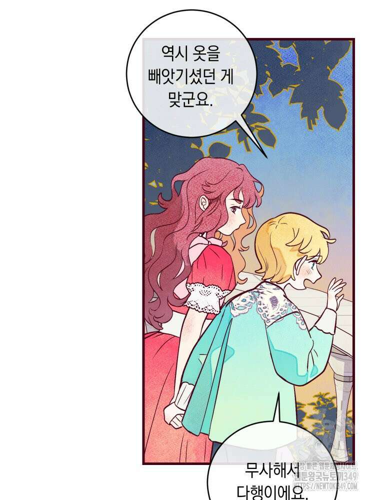 브린니와 빈자리 2화 110