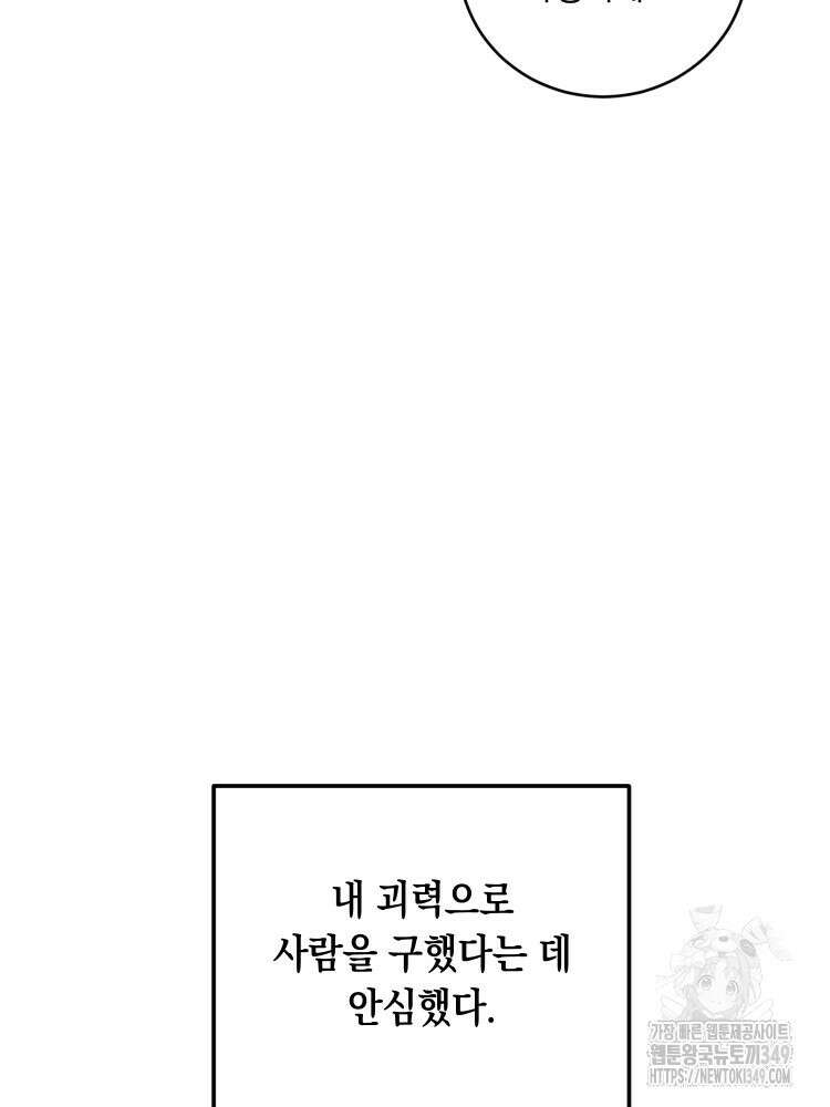 브린니와 빈자리 2화 111