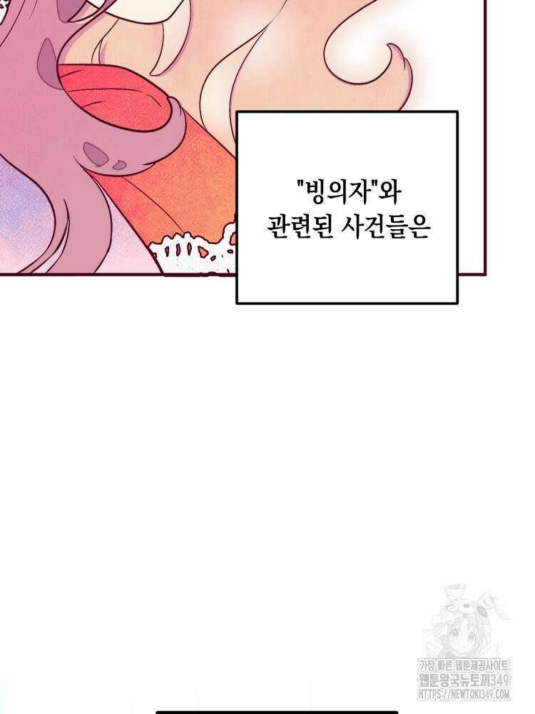 브린니와 빈자리 2화 114