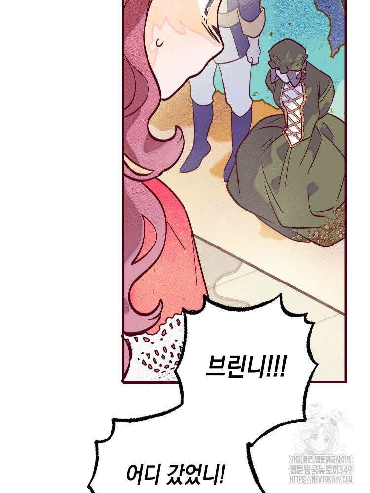 브린니와 빈자리 2화 119