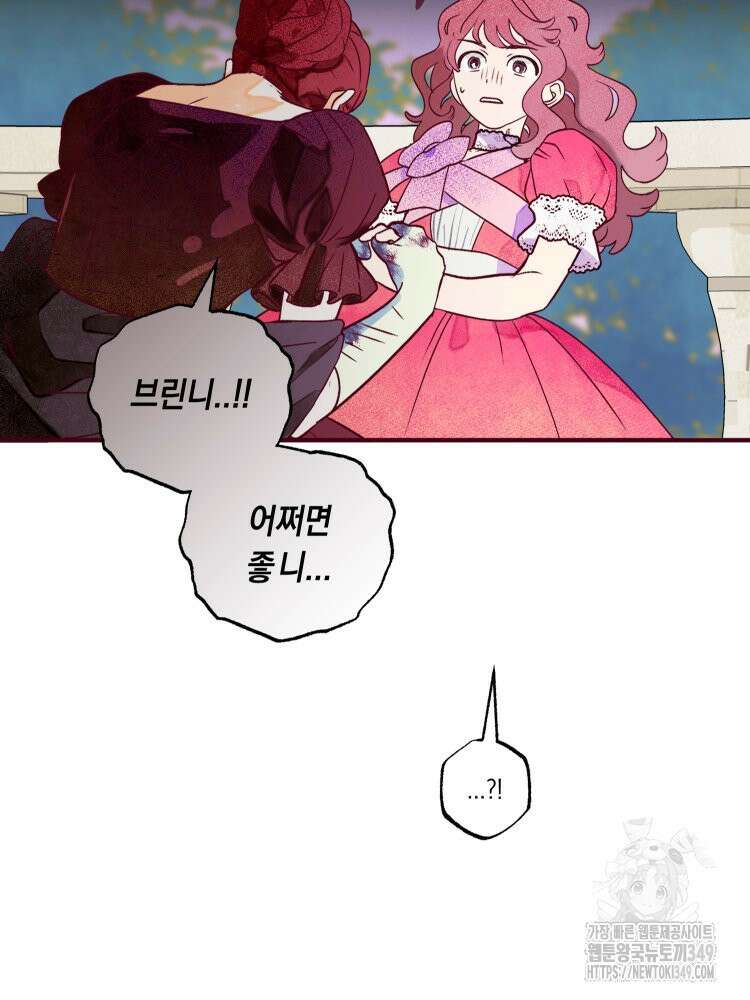 브린니와 빈자리 2화 123