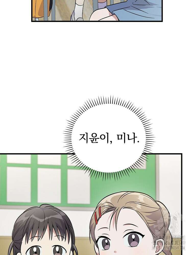0살부터 슈퍼스타 39화 11