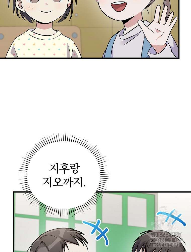 0살부터 슈퍼스타 39화 12
