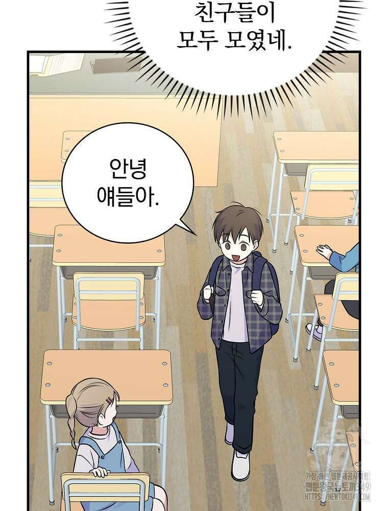0살부터 슈퍼스타 39화 14