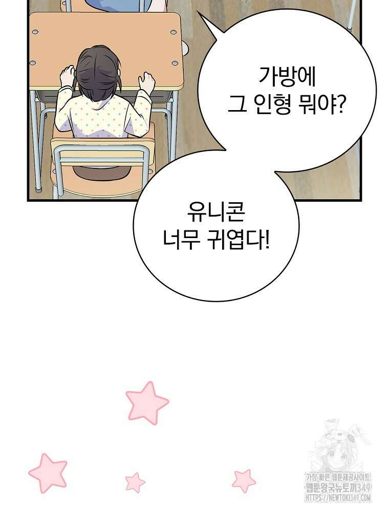 0살부터 슈퍼스타 39화 15