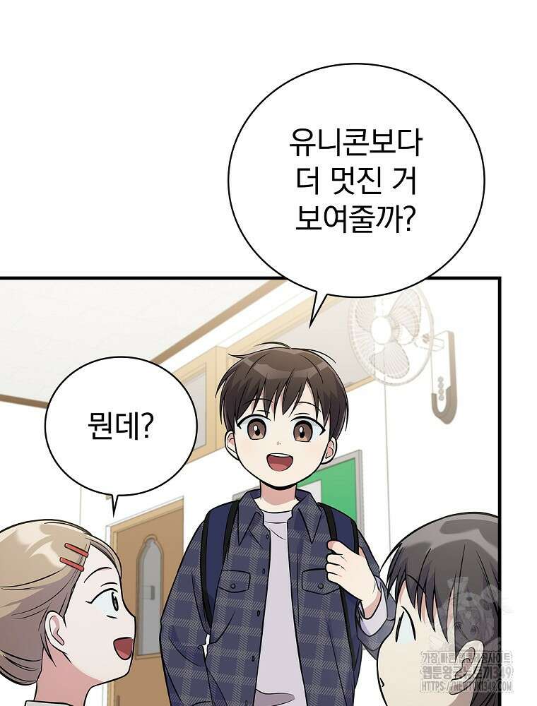0살부터 슈퍼스타 39화 17