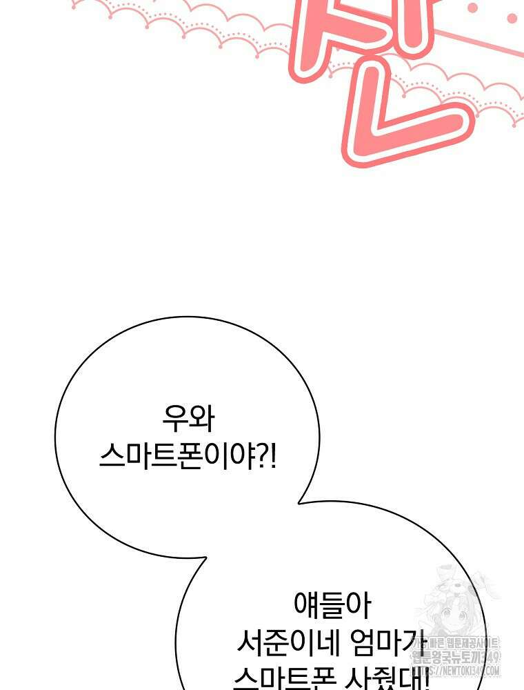 0살부터 슈퍼스타 39화 20