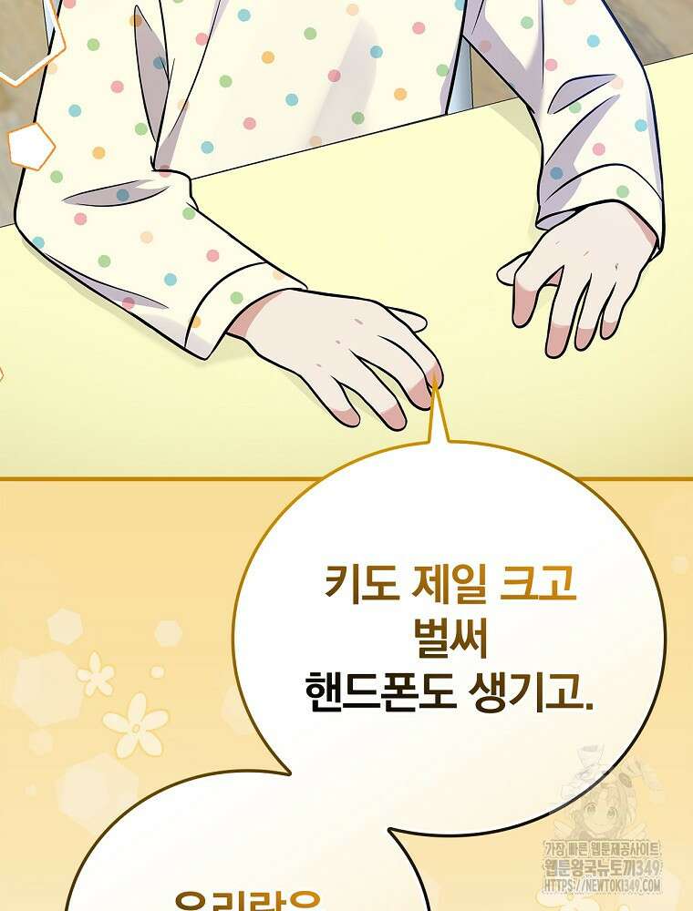 0살부터 슈퍼스타 39화 24