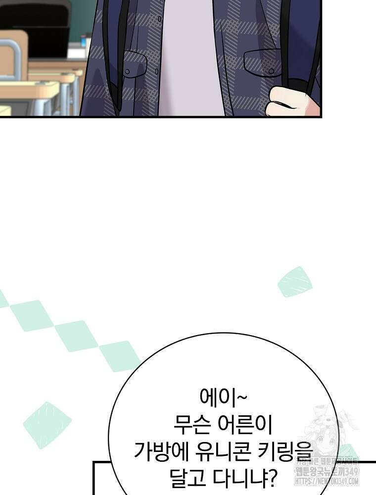0살부터 슈퍼스타 39화 26
