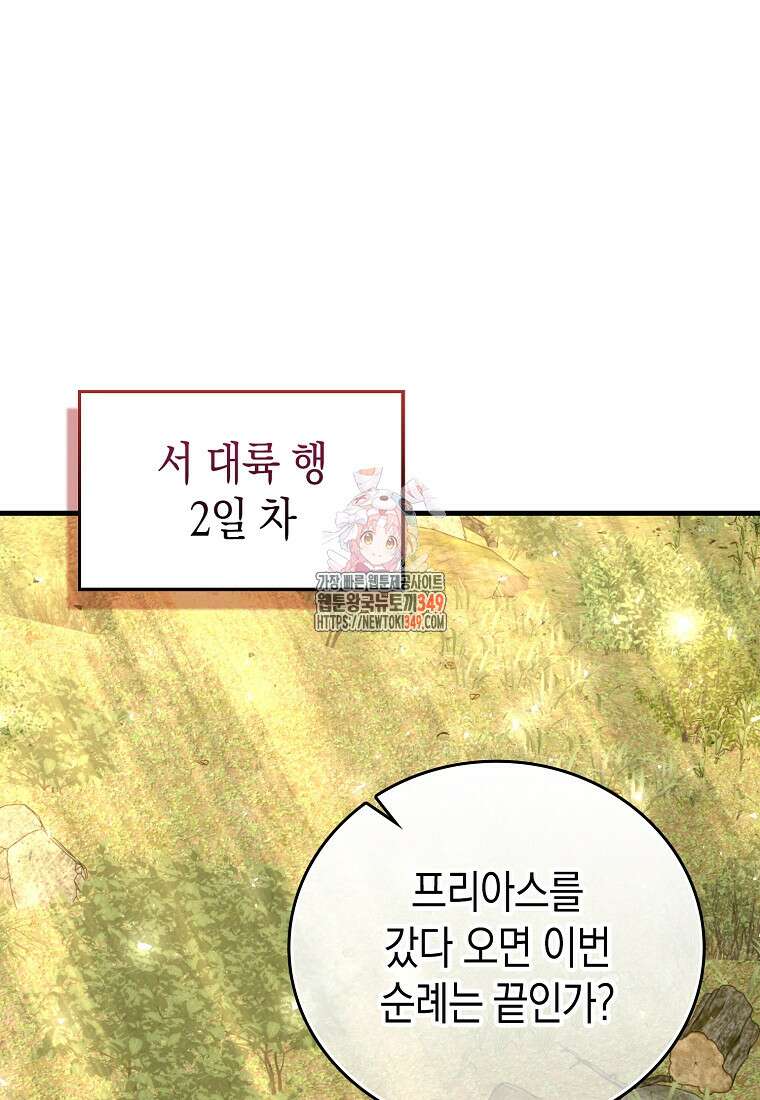 성자는 개뿔, 현대의학의 힘이다 97화 1