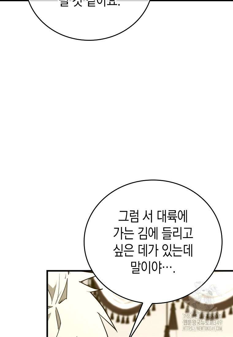 성자는 개뿔, 현대의학의 힘이다 97화 3