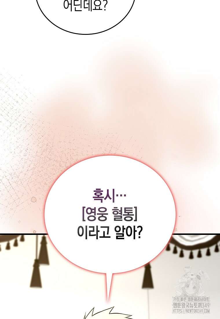 성자는 개뿔, 현대의학의 힘이다 97화 5