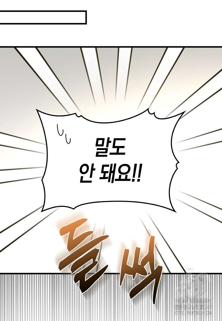 성자는 개뿔, 현대의학의 힘이다 97화 8