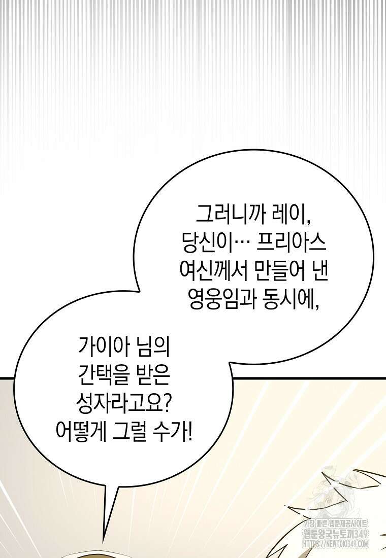 성자는 개뿔, 현대의학의 힘이다 97화 9