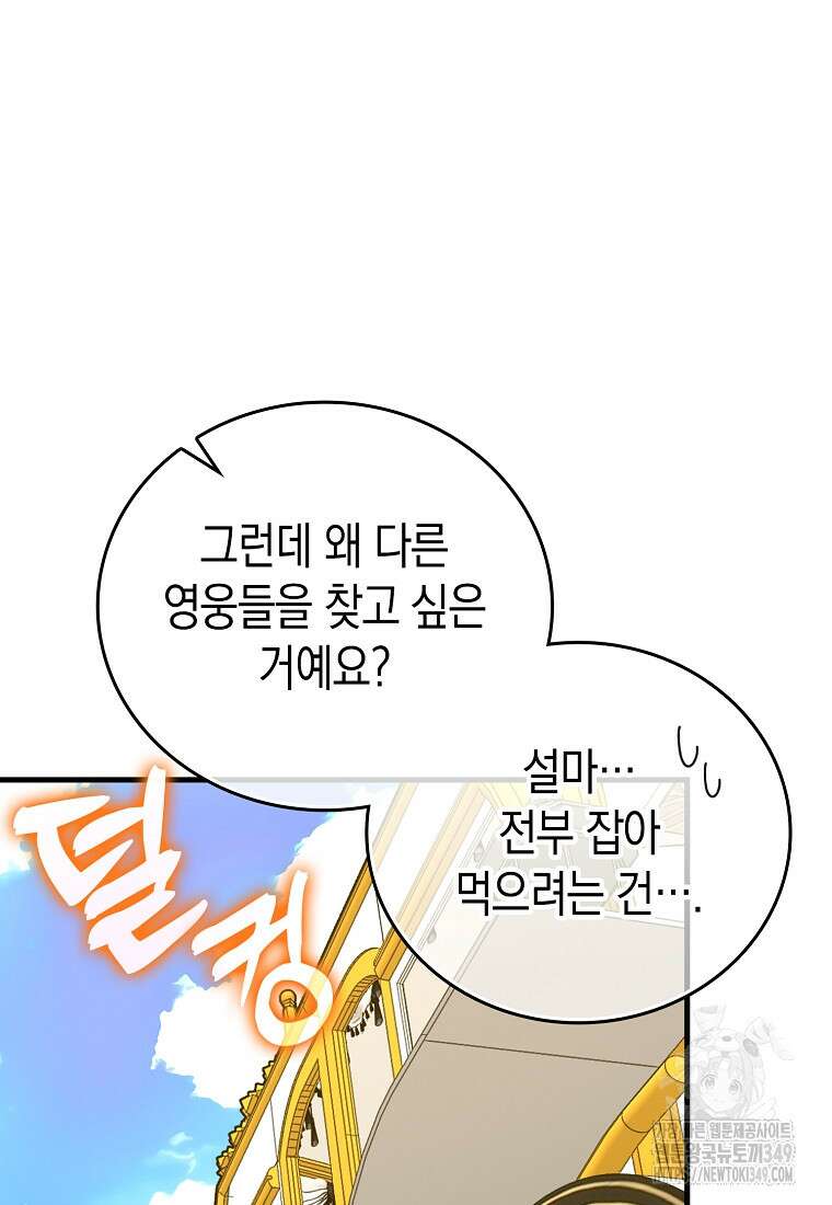 성자는 개뿔, 현대의학의 힘이다 97화 11