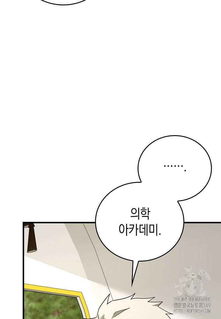 성자는 개뿔, 현대의학의 힘이다 97화 13