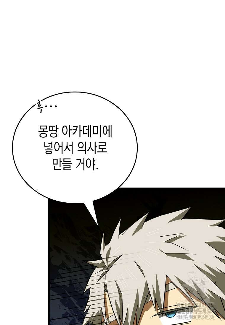 성자는 개뿔, 현대의학의 힘이다 97화 15
