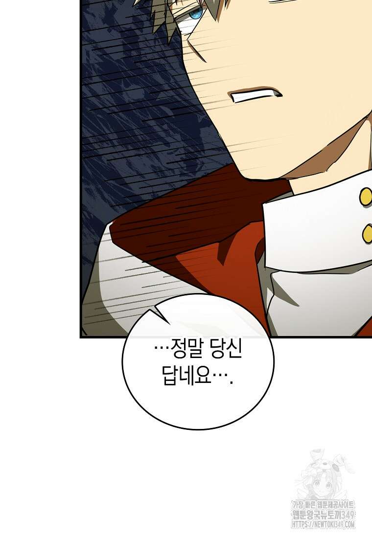 성자는 개뿔, 현대의학의 힘이다 97화 16
