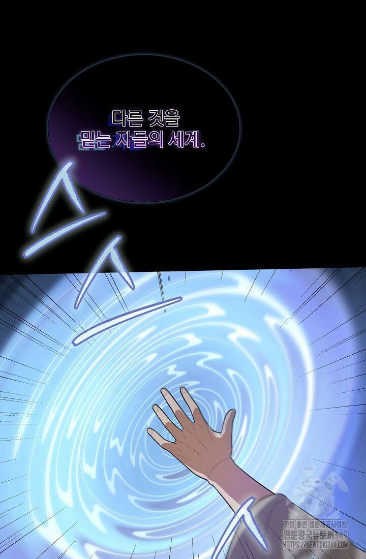 0.0000001의 마왕님 29화 5