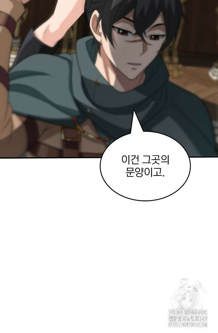 0.0000001의 마왕님 29화 14