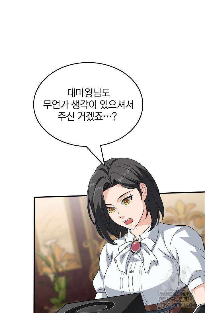 0.0000001의 마왕님 29화 15