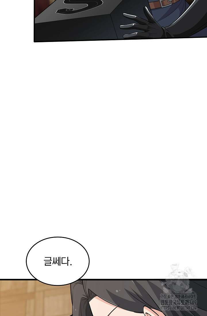 0.0000001의 마왕님 29화 16