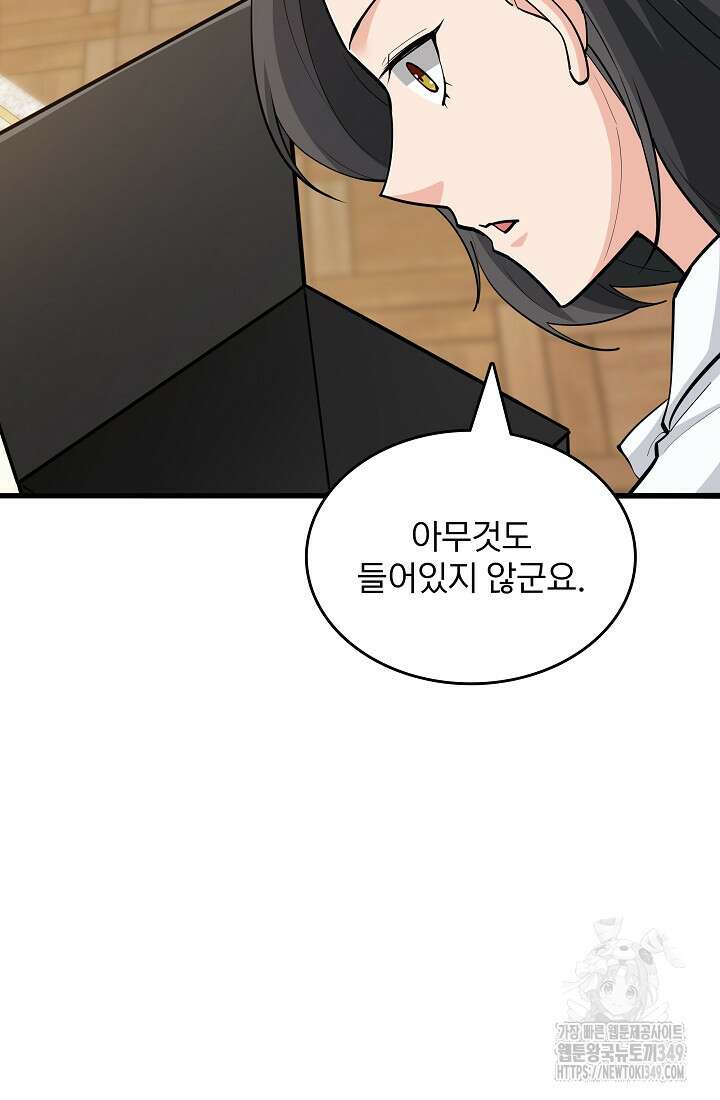 0.0000001의 마왕님 29화 17