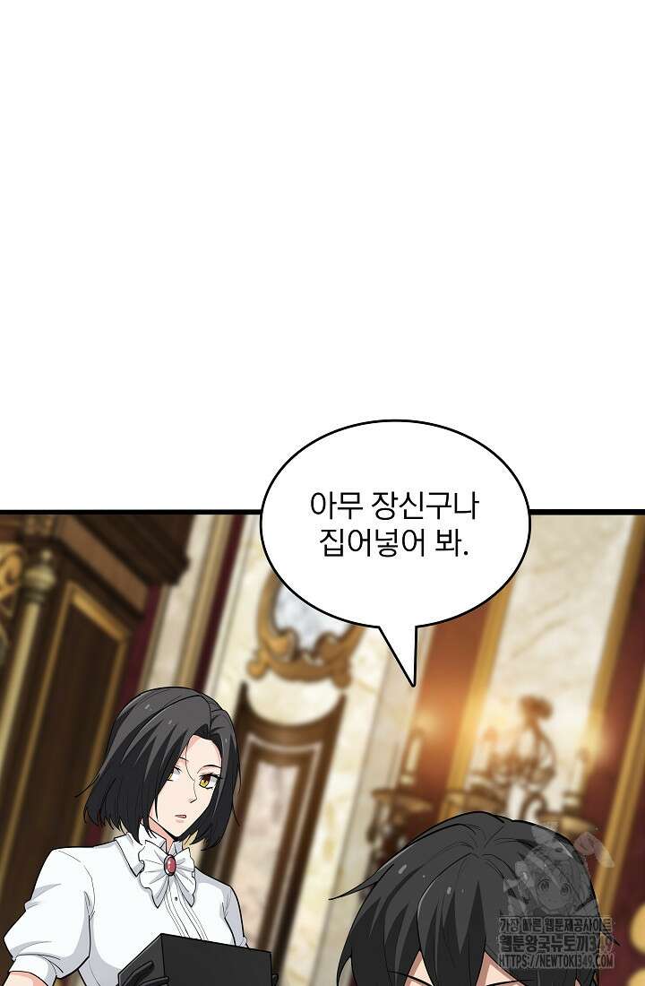 0.0000001의 마왕님 29화 18