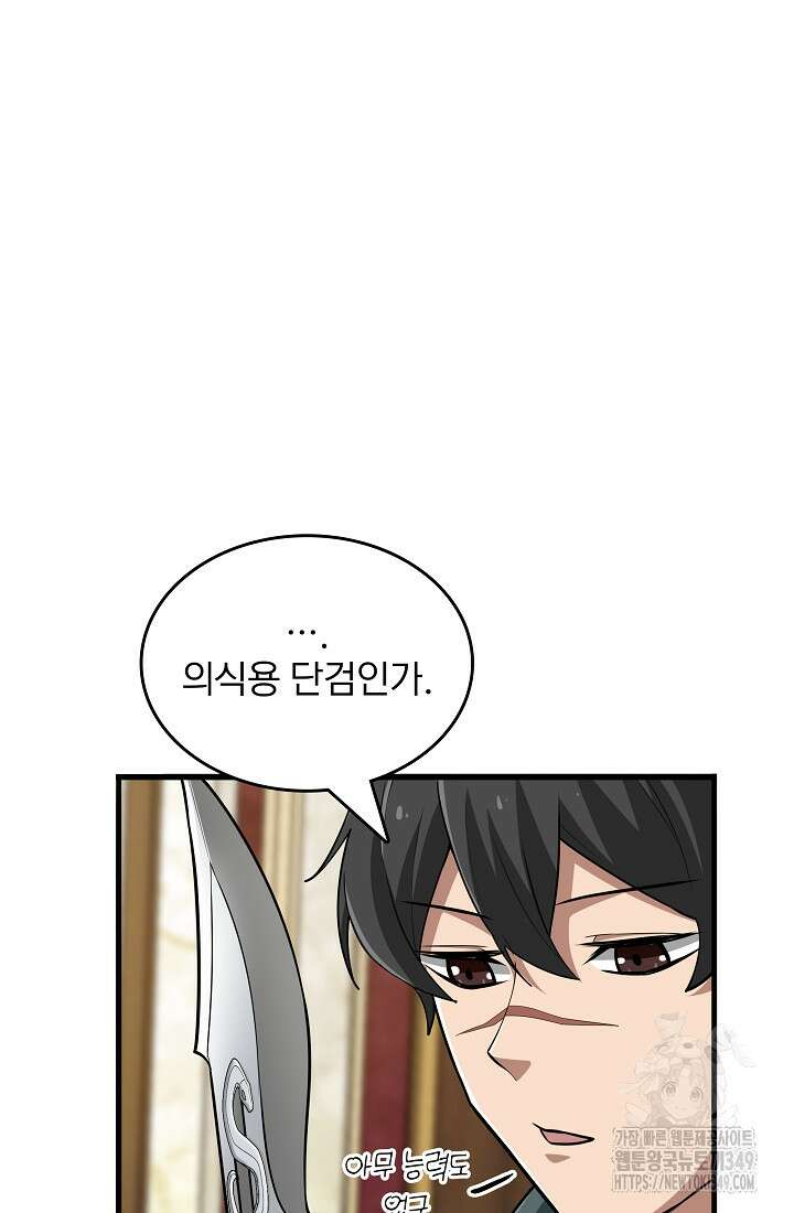 0.0000001의 마왕님 29화 20